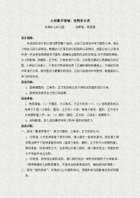 小班数学领域：按图形分类.doc