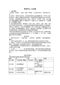 苏教版音乐二年级上册《运动场》教学设计