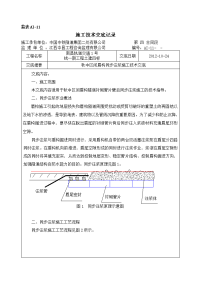 同步注浆施工技术交底