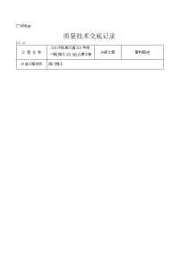 盾构洞门环梁施工技术交底