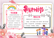 教师节手抄报电子小报编辑.docx