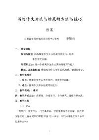 语文人教版部编七年级上册写好作文开头与结尾的方法与技巧