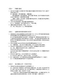 大学化学思考题答案