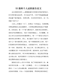 xx教师个人述职报告范文