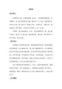 爱莲说复习资料