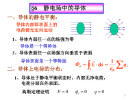 大学物理导体介质2