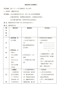 初中足球教案(1)