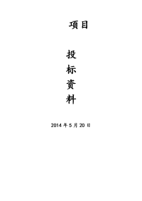 监理投标承诺汇总