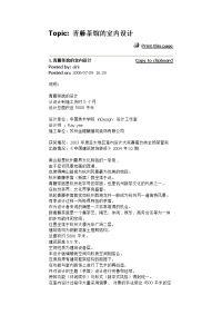 青藤茶馆及室内设计
