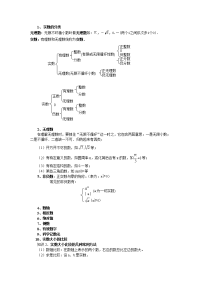 初中数学中考复习实数的分类