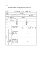 G2-10-钢筋混凝土管道接口连接施工检验批质量验收记录表