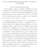2017年3月店面设计装饰大学生实习报告与2017年3月度室内设计师实习报告合集