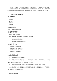 监理工作交底内容