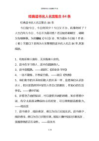经典读书名人名言集合84条
