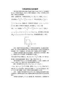 沪科版必修一2.3《匀变速直线运动的规律》word教案07