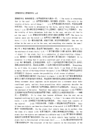 [逻辑哲学论]逻辑哲学论 pdf