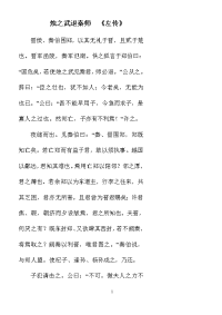 b5打印版人教版高中语文文言文大全原文