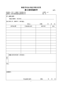 《工程施工土建监理建筑监理资料》高速公路监理工作用表