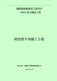 城市电力隧道工程施工组织设计施工组织设计案