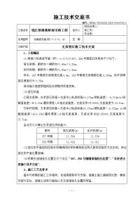 支承垫石施工技术交底