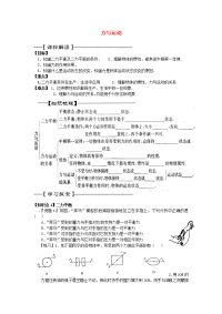 2017春苏科版物理八年级下册第九章《力与运动》word复习导学案