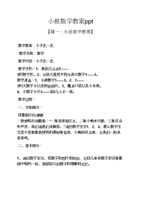 小班数学教案ppt.docx