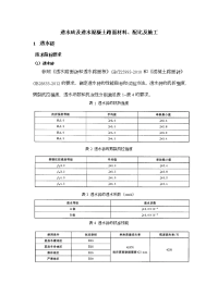 透水砖及透水混凝土路面施工工艺