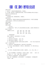 【教学设计】小学语文优质课教学设计及教学反思2