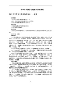 初中作文教学专题训练教案