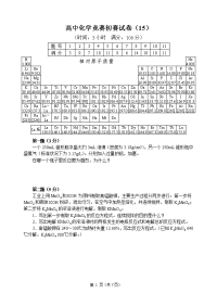 全国高中化学竞赛（初赛）试题 (14)