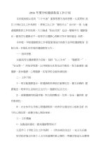 健康教育工作计划_工作计划_计划解决方案_实用文档