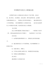 中班数学比较大小教案反思  .doc