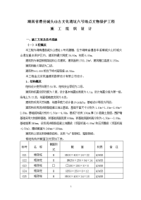 文化遗址文物保护工程施工组织设计方案