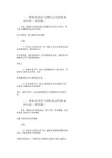 国际经济法与国际私法国际公法的关系