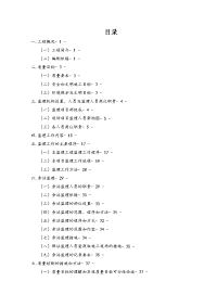 云南省房建监理大纲(监理投标)
