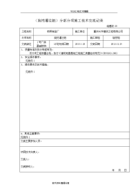 旋挖灌注桩施工技术交底[大全]记录