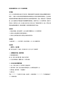 幼儿园大班数学教案合集182大班数学教案：认识10以内的单双数.doc