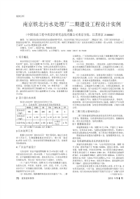 南京铁北污水处理厂二期建设工程设计实例