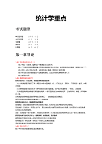 统计学重点复习