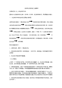 连续梁合拢段施工注意事项.docx