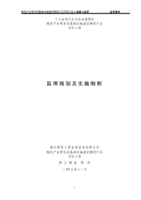 粮经产业带农田基础设施建设柳街片区项目工程监理规划