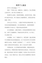 高考个人鉴定