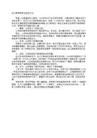 幼儿园大班数学教育活动：10以内数的比较(含课件).doc