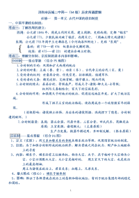 高中历史学业水平考试复习提纲必考