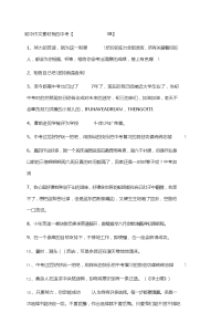 初中作文素材我的中考【38】