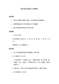 大班童谣《小和尚》.doc