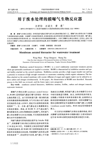 用于废水处理的膜曝气生物反应器