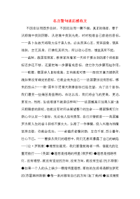 2020年名言警句读后感范文.doc