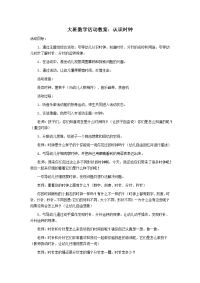 大班数学活动教案.docx