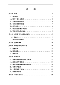 国防战备公路可行性研究报告